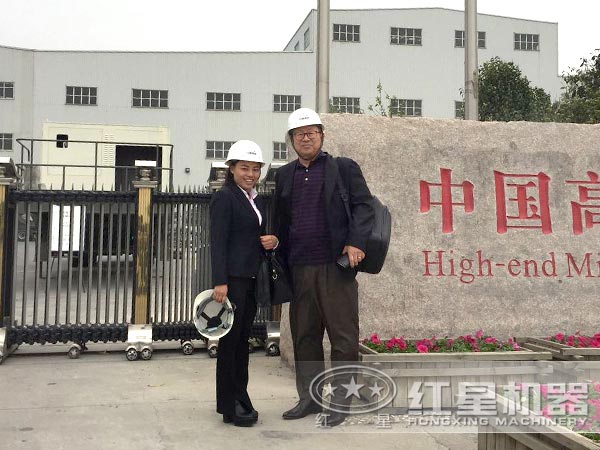 紅星機器廠區、用戶來訪 紅星機器廠區、用戶來訪