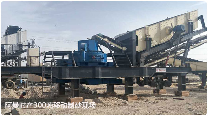 移動制砂生產線