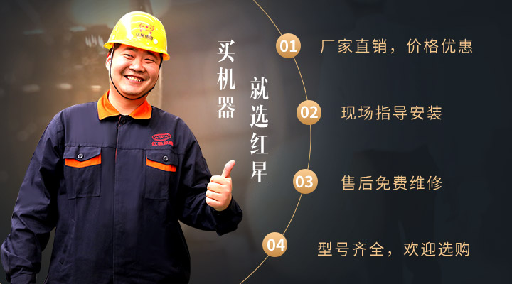 買設(shè)備就到紅星 買設(shè)備就到紅星