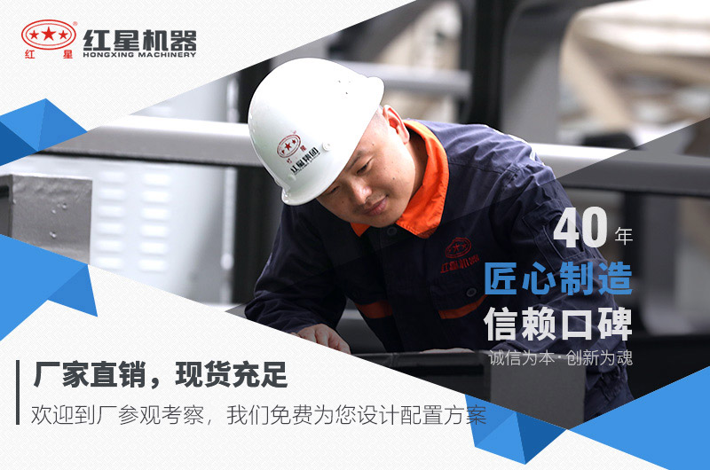 紅星40年廠家值得信賴 紅星40年廠家值得信賴